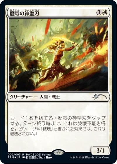 Seasoned Hallowblade Top 50 Planeswalker Event Promos Magic card