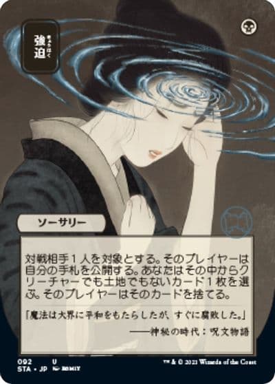Duress JP Alternate Art Strixhaven: Mystical Archive Magic card
