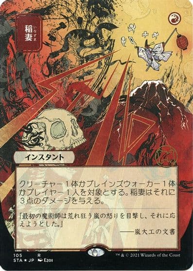 Lightning Bolt JP Alternate Art Foil Etched Strixhaven: Mystical Archive Magic card