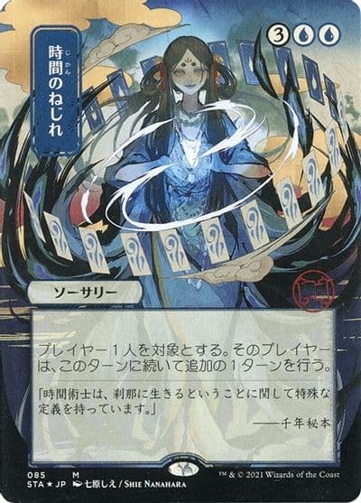 Time Warp JP Alternate Art Foil Etched Strixhaven: Mystical Archive Magic card