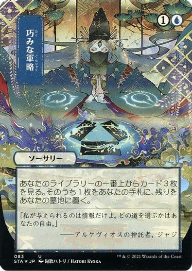 Strategic Planning JP Alternate Art Foil Etched Strixhaven: Mystical Archive Magic card