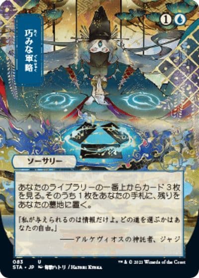 Strategic Planning JP Alternate Art Strixhaven: Mystical Archive Magic card