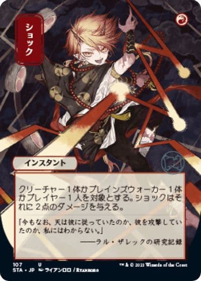 Shock JP Alternate Art Strixhaven: Mystical Archive Magic card