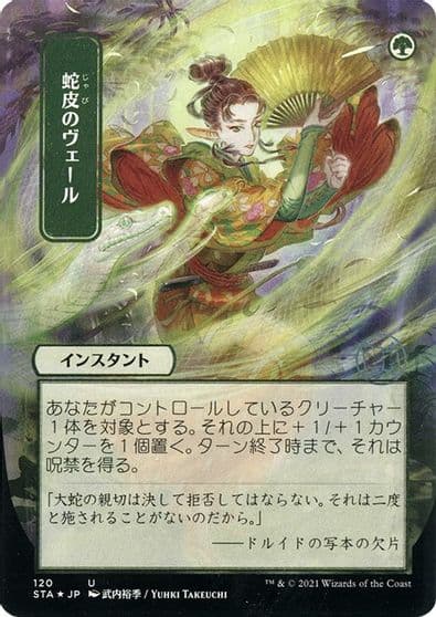 Snakeskin Veil JP Alternate Art Foil Etched Strixhaven: Mystical Archive Magic card