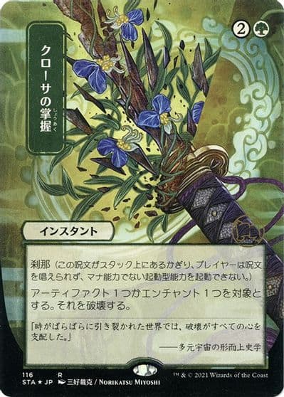 Krosan Grip JP Alternate Art Foil Etched Strixhaven: Mystical Archive Magic card