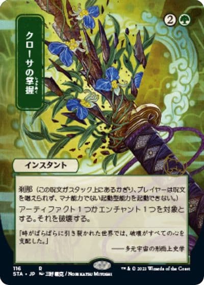 Krosan Grip JP Alternate Art Strixhaven: Mystical Archive Magic card
