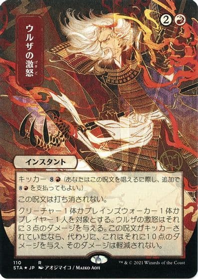 Urzas Rage JP Alternate Art Foil Etched Strixhaven: Mystical Archive Magic card