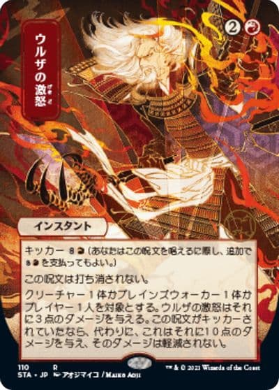 Urzas Rage JP Alternate Art Strixhaven: Mystical Archive Magic card