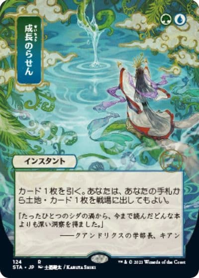 Growth Spiral JP Alternate Art Strixhaven: Mystical Archive Magic card
