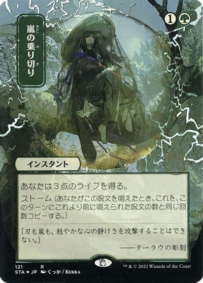 Weather the Storm JP Alternate Art Foil Etched Strixhaven: Mystical Archive Magic card