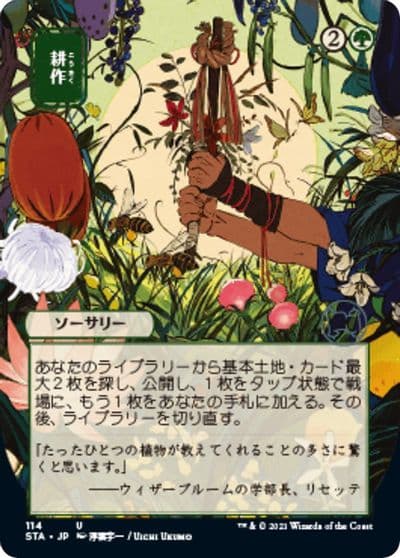 Cultivate JP Alternate Art Strixhaven: Mystical Archive Magic card