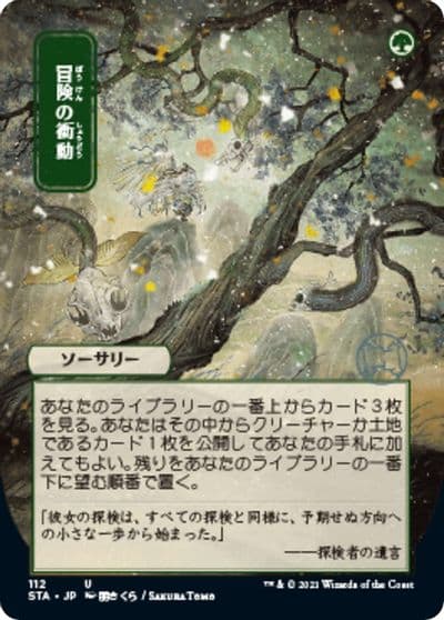 Adventurous Impulse JP Alternate Art Strixhaven: Mystical Archive Magic card