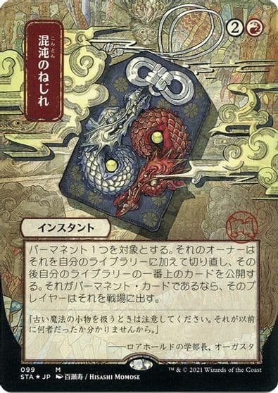 Chaos Warp JP Alternate Art Foil Etched Strixhaven: Mystical Archive Magic card