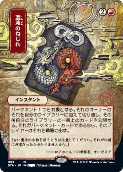 Chaos Warp JP Alternate Art Strixhaven: Mystical Archive Magic card