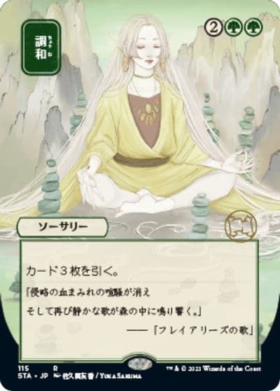 Harmonize JP Alternate Art Strixhaven: Mystical Archive Magic card