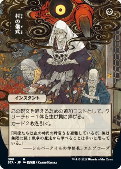 Village Rites JP Alternate Art Strixhaven: Mystical Archive Magic card