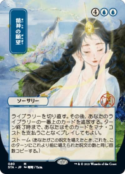Minds Desire JP Alternate Art Strixhaven: Mystical Archive Magic card