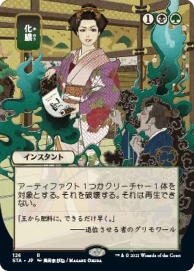 Putrefy JP Alternate Art Strixhaven: Mystical Archive Magic card