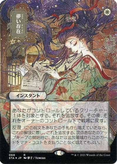 Ephemerate JP Alternate Art Foil Etched Strixhaven: Mystical Archive Magic card