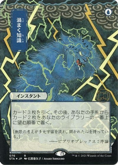 Brainstorm JP Alternate Art Foil Etched Strixhaven: Mystical Archive Magic card