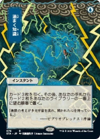 Brainstorm JP Alternate Art Strixhaven: Mystical Archive Magic card