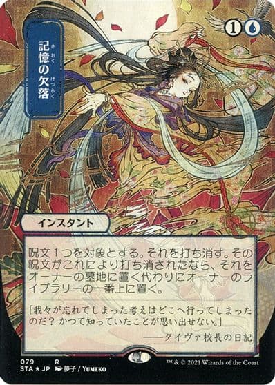 Memory Lapse JP Alternate Art Foil Etched Strixhaven: Mystical Archive Magic card