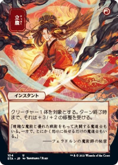 Infuriate JP Alternate Art Strixhaven: Mystical Archive Magic card