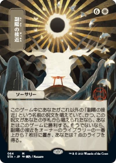Approach of the Second Sun JP Alternate Art Strixhaven: Mystical Archive Magic card