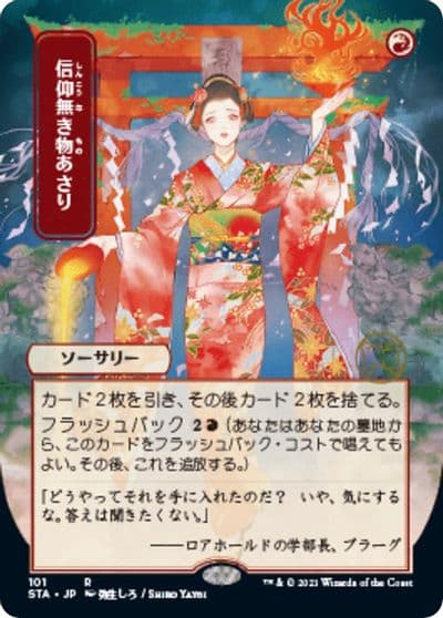 Faithless Looting JP Alternate Art Strixhaven: Mystical Archive Magic card