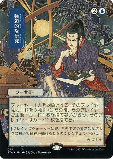 Compulsive Research JP Alternate Art Foil Etched Strixhaven: Mystical Archive Magic card