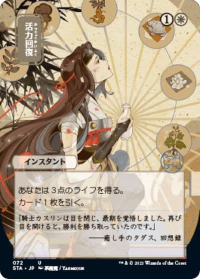 Revitalize JP Alternate Art Strixhaven: Mystical Archive Magic card