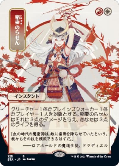 Lightning Helix JP Alternate Art Strixhaven: Mystical Archive Magic card