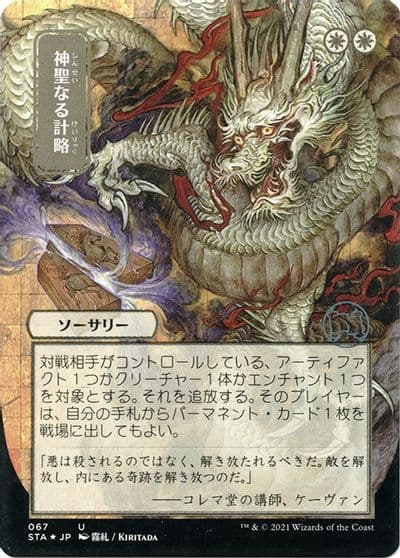 Divine Gambit JP Alternate Art Foil Etched Strixhaven: Mystical Archive Magic card