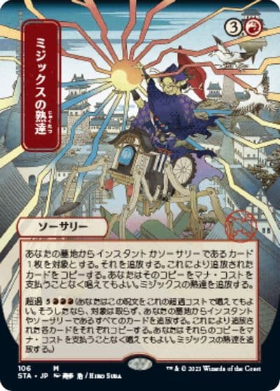 Mizzixs Mastery JP Alternate Art Strixhaven: Mystical Archive Magic card