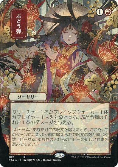 Grapeshot JP Alternate Art Foil Etched Strixhaven: Mystical Archive Magic card