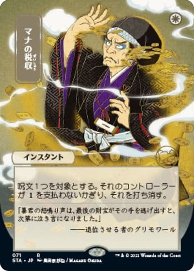 Mana Tithe JP Alternate Art Strixhaven: Mystical Archive Magic card