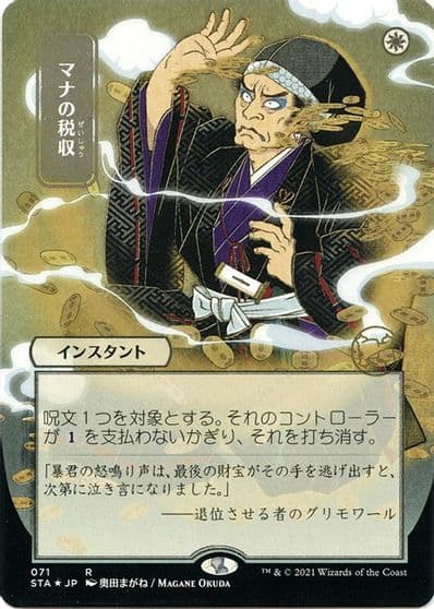 Mana Tithe JP Alternate Art Foil Etched Strixhaven: Mystical Archive Magic card