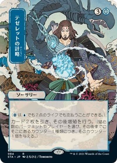 Tezzerets Gambit JP Alternate Art Strixhaven: Mystical Archive Magic card