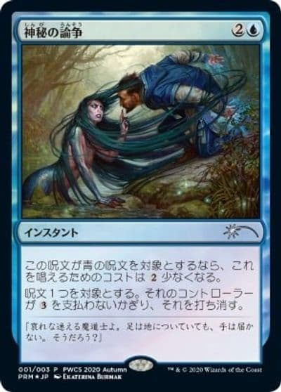 Mystical Dispute Top 50 Planeswalker Event Promos Magic card