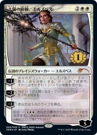 Elspeth Suns Nemesis 1st Place Planeswalker Event Promos Magic card
