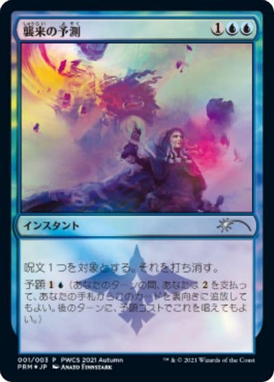 Saw It Coming Top 50 Planeswalker Event Promos Magic card