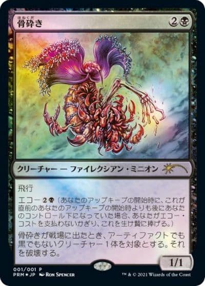 Bone Shredder 2021 Novel Promo Media Promos Magic card