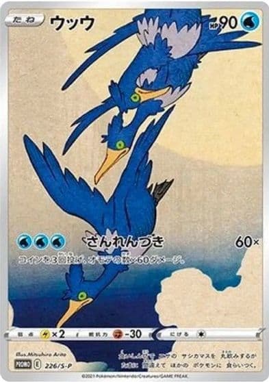Cramorant SWSH: Sword & Shield Promo Cards Pokemon card