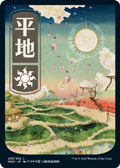 Plains 293 JP Full Art Kamigawa: Neon Dynasty Magic card
