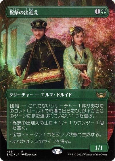Gala Greeters Japanese Unique and Miscellaneous Promos Magic card