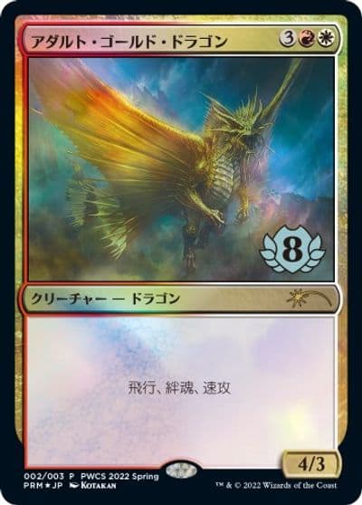 Adult Gold Dragon Top 8 Planeswalker Event Promos Magic card