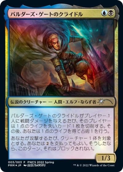 Krydle of Baldurs Gate Top 50 Planeswalker Event Promos Magic card