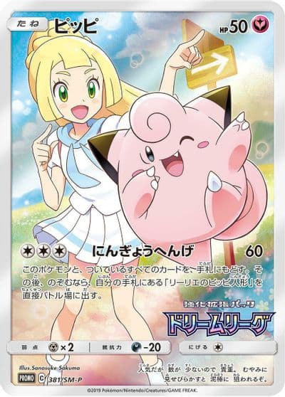 Clefairy (Dream League) SM Promos Pokemon card