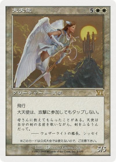 Archangel JP Magazine Insert Media Promos Magic card