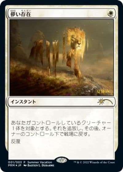 Ephemerate JP Exclusive Summer Vacation Unique and Miscellaneous Promos Magic card